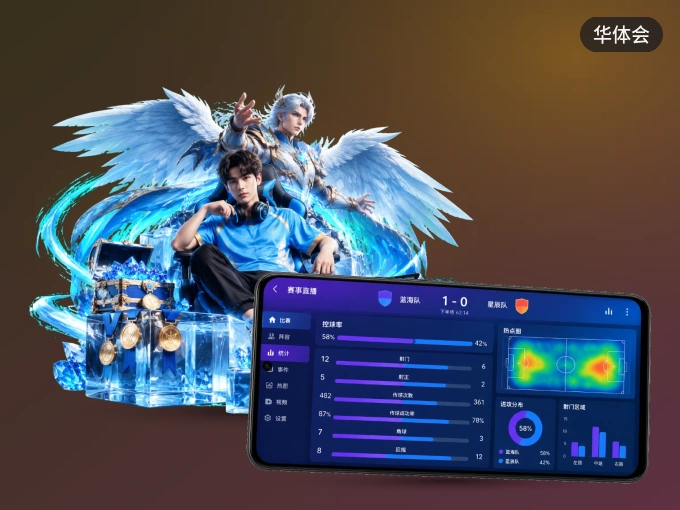 华体会 APP，热门比赛一手掌握